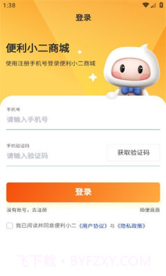 便利小二商城截图1 便利小二商城截图1