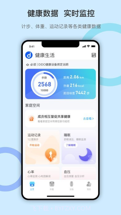 dido手环截图1