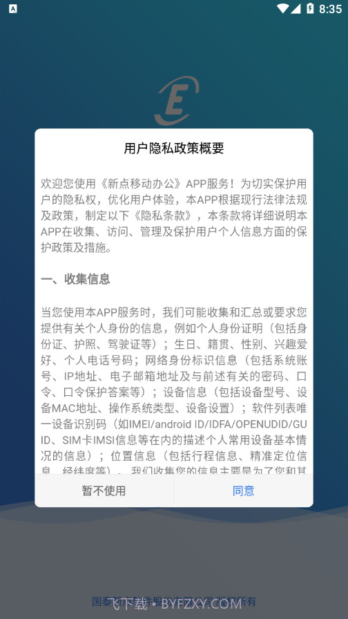 新点移动办公截图2