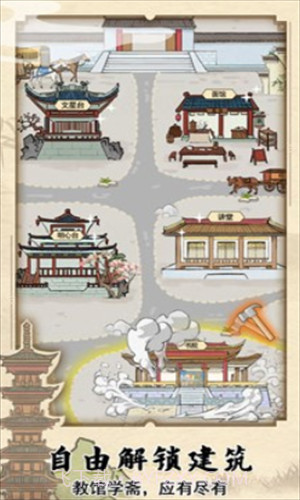 古代书院模拟器截图1