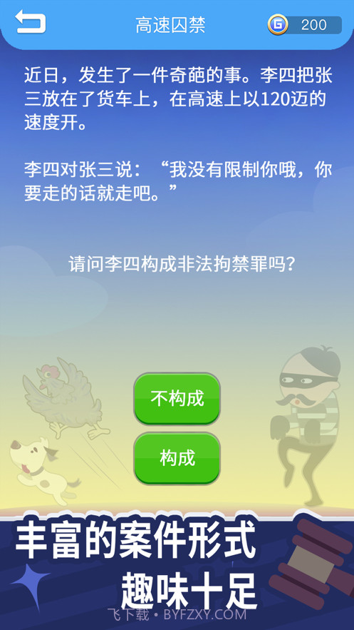 法外无狂徒截图4