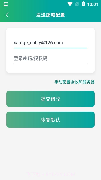 短信转邮箱助手截图1