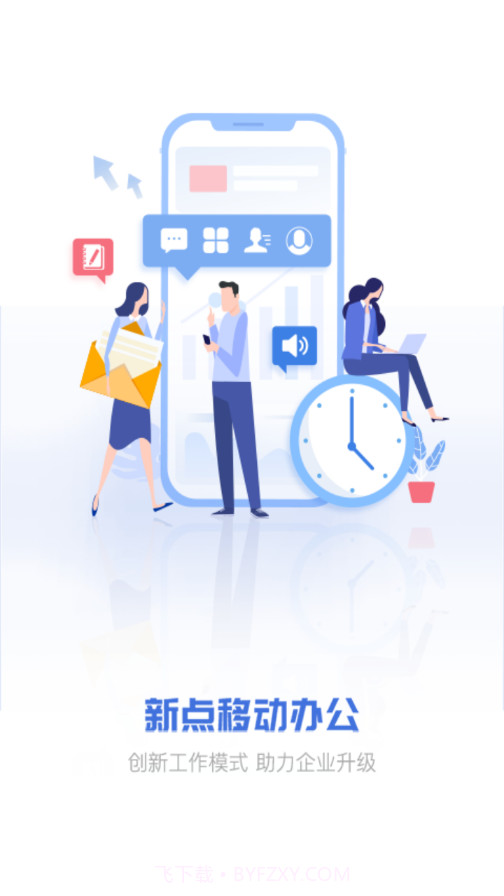 新点移动办公截图3