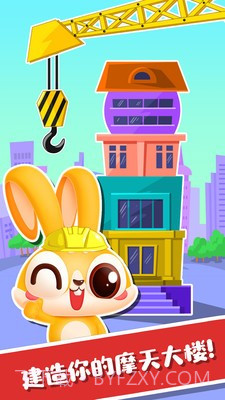 超级宝宝建筑师截图3