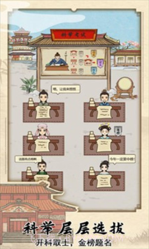 古代书院模拟器截图2