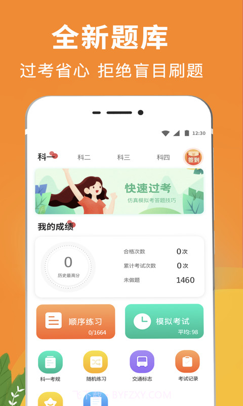 驾校驾考宝典截图1