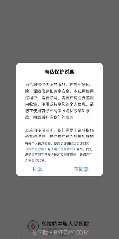 中旗人民医院截图3