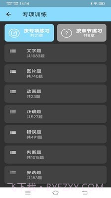 科目一科目四宝典截图4