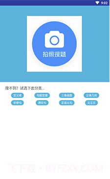 作业拍照搜题专家截图1