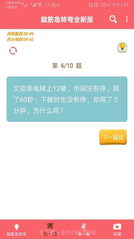 益智脑筋急转弯大全截图2