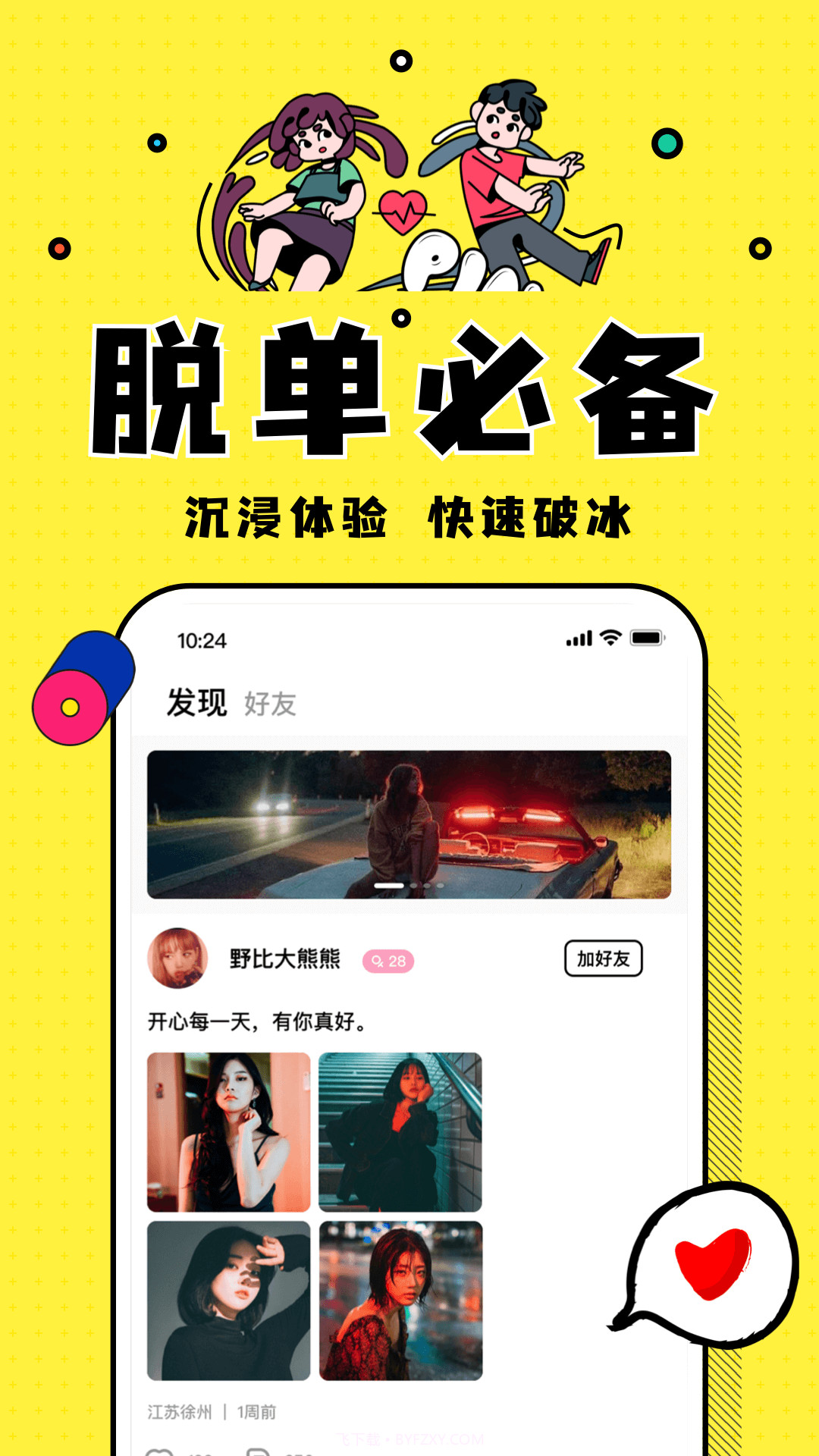 Pingo剧本杀组局截图2