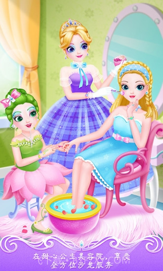 甜心公主美容院截图1