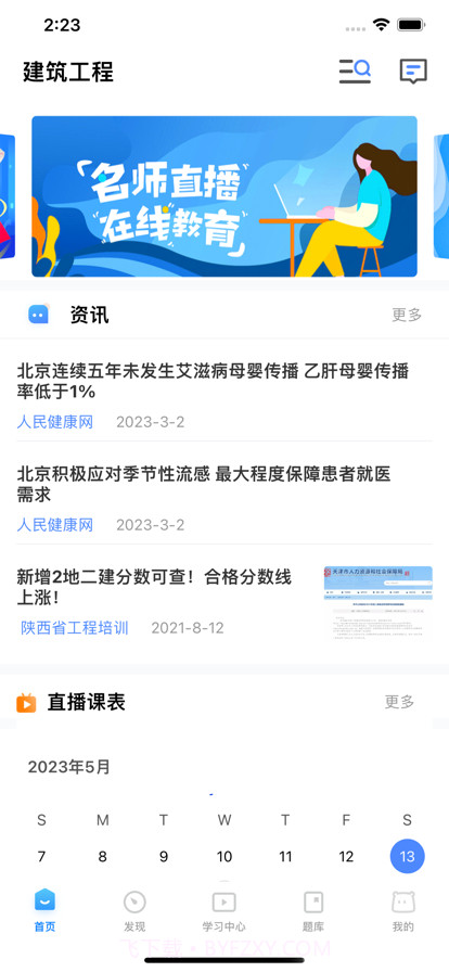 星红程教育截图1