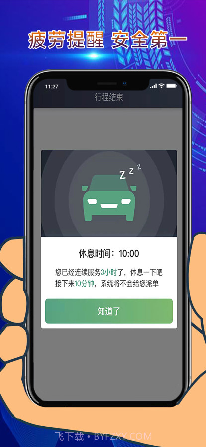 燕都出行司机端官方版截图2