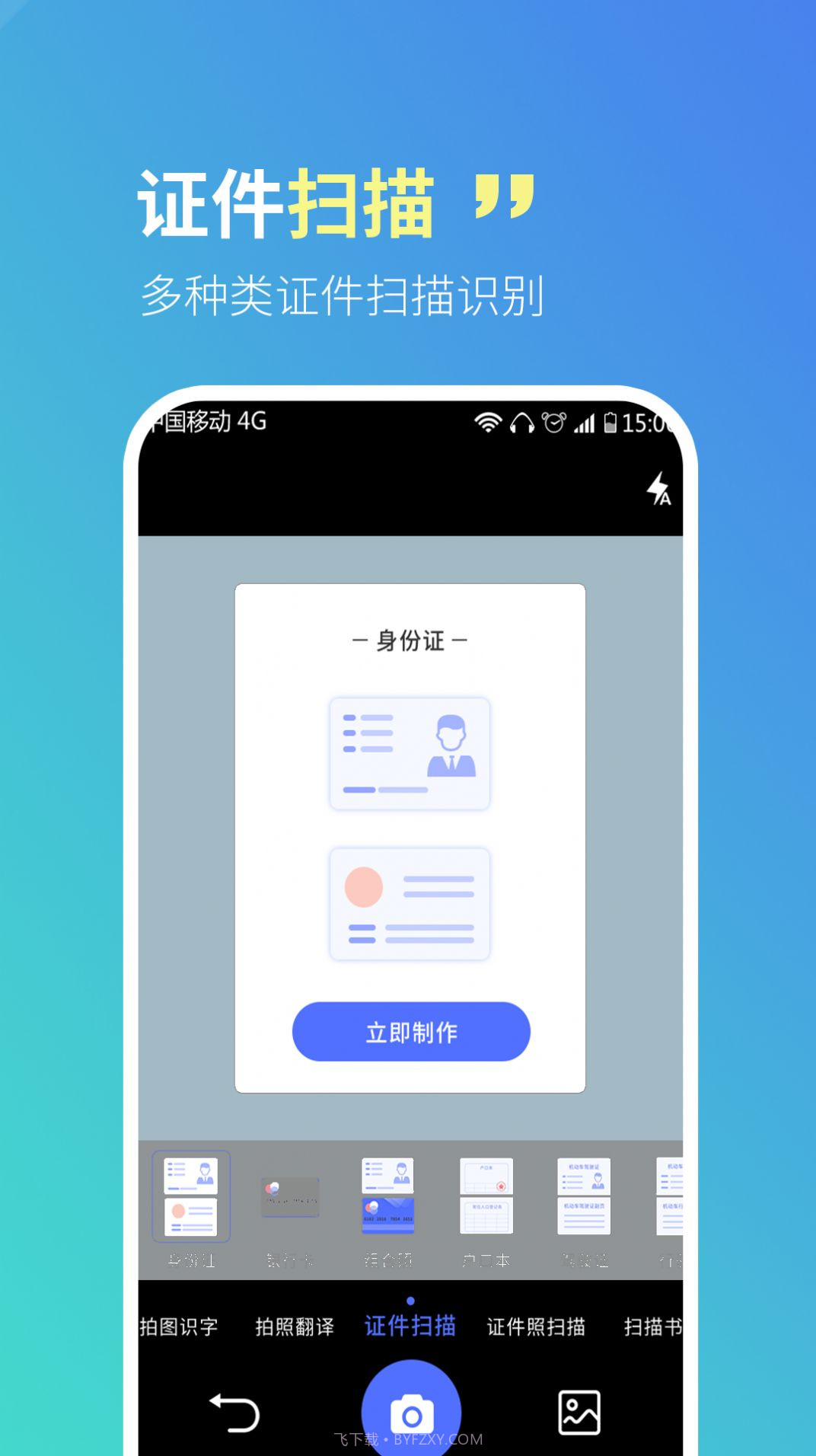 智宝扫描全能王截图1