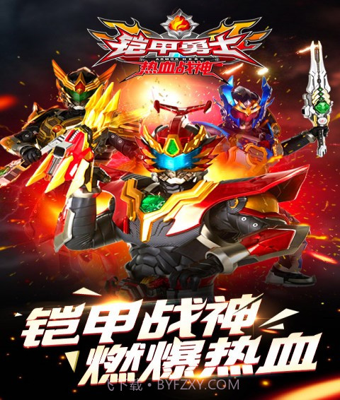 铠甲勇士热血战神截图5 铠甲勇士热血战神截图5