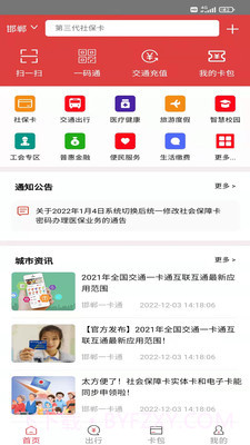 邯郸一卡通截图3