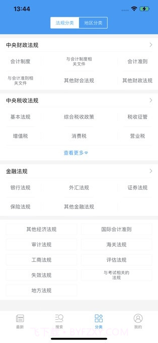 掌上财税法规截图4
