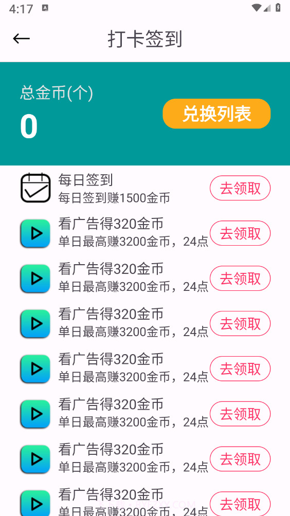 一早天气截图2 一早天气截图2