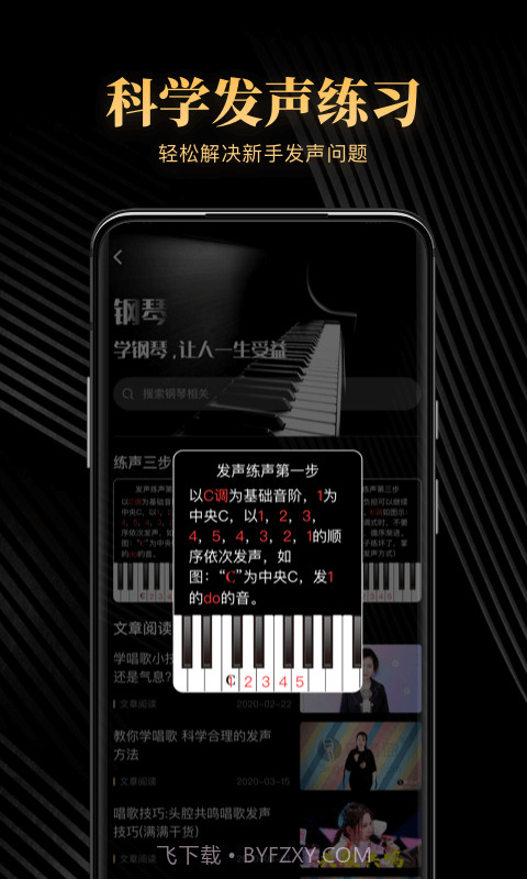 钢琴吧截图3