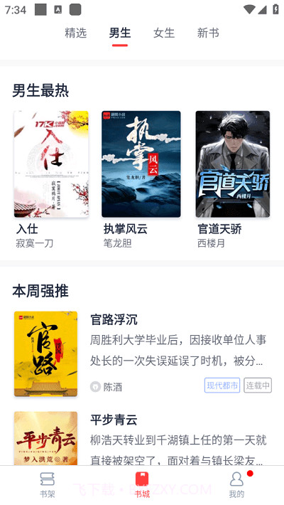 青趣小说截图3 青趣小说截图3