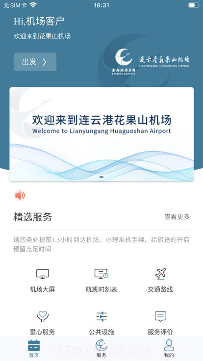 连云港机场截图3