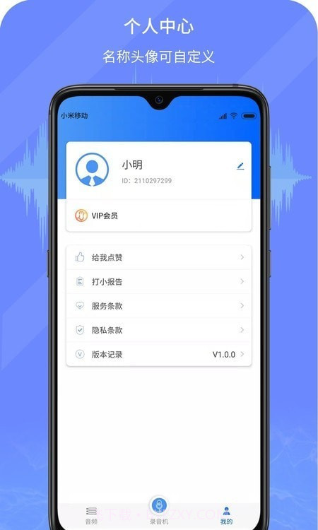 小明录音转文字截图1 小明录音转文字截图1