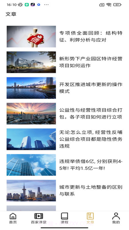 中至远大讲堂截图3