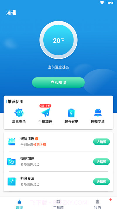必胜超强清理截图1 必胜超强清理截图1