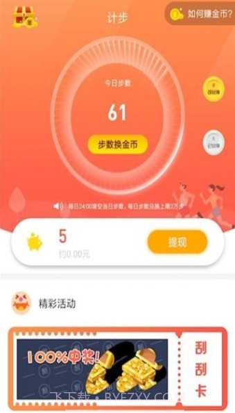 爱计步APP截图3