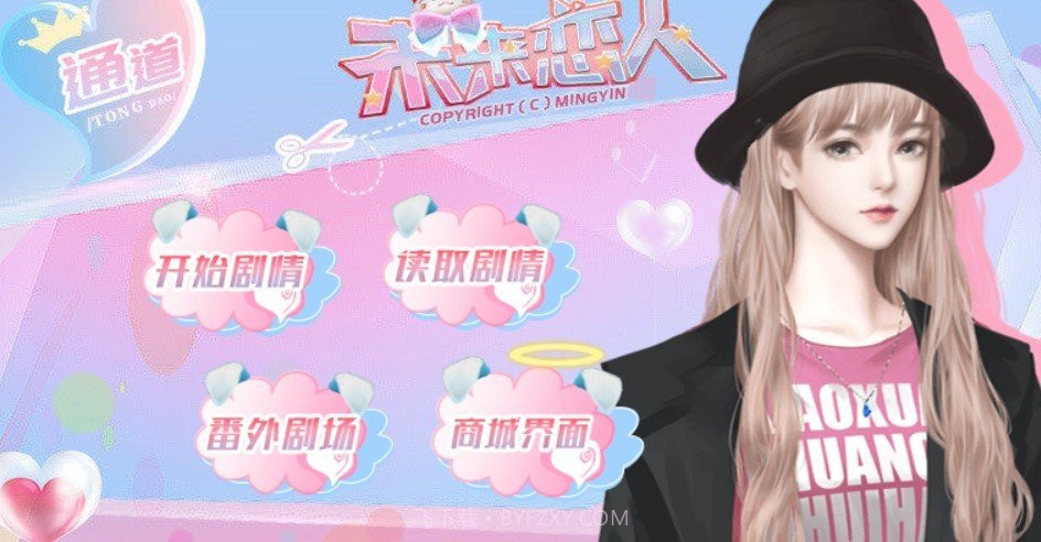 未来恋人截图2 未来恋人截图2