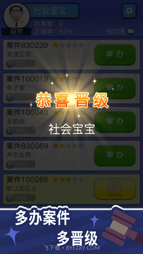 法外无狂徒截图6