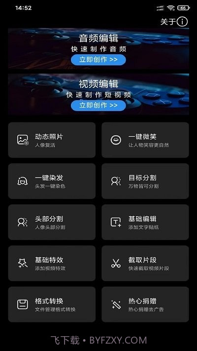 风云音频剪辑工具截图1