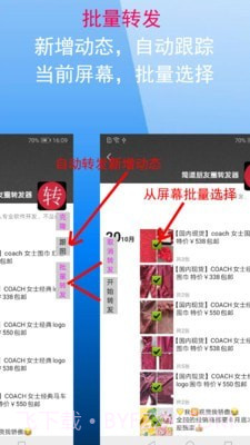 微商朋友圈一键转发截图3
