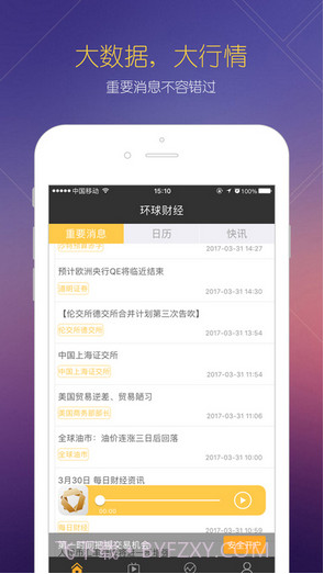 环球财经截图2