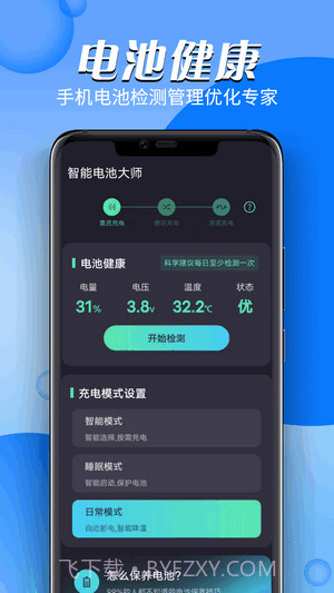 智能电池大师截图2