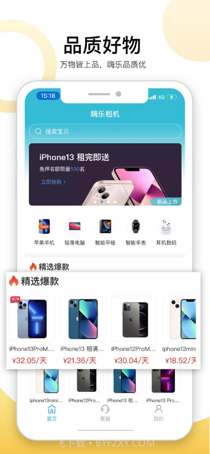 嗨乐租机截图3