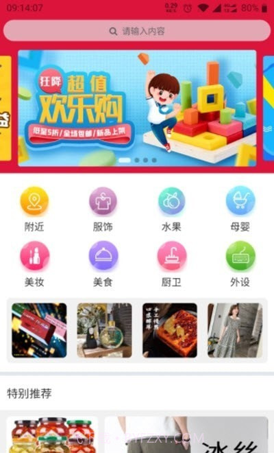 宇快购截图3