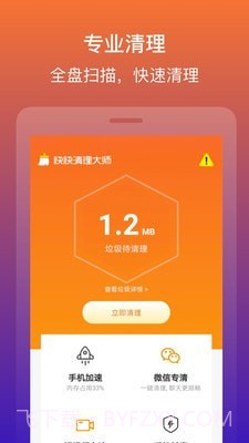 快快清理大师截图1
