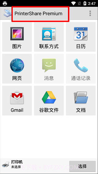 PrinterShare软件截图1 PrinterShare软件截图1