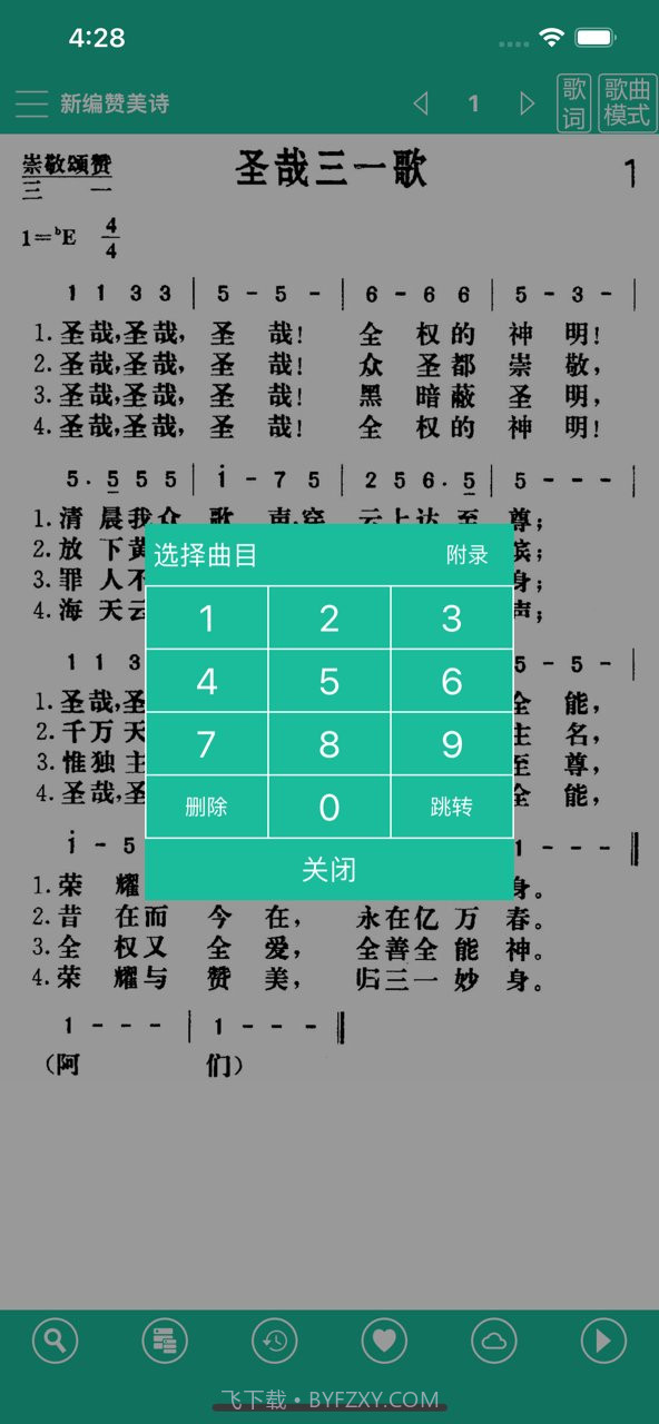 诗歌本ios版截图1