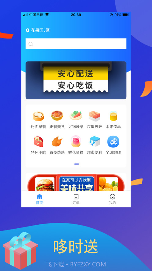 哆时送截图1