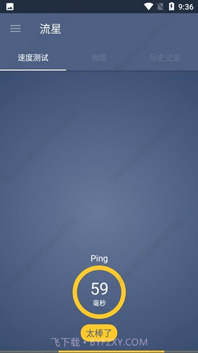 流星测速截图3