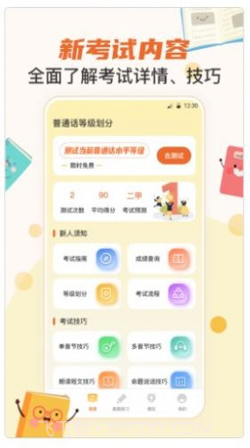 晶亮普通话测试必备截图1 晶亮普通话测试必备截图1