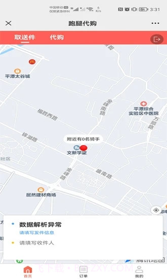 一路到家买菜截图3