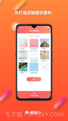 麦穗云电商平台截图2
