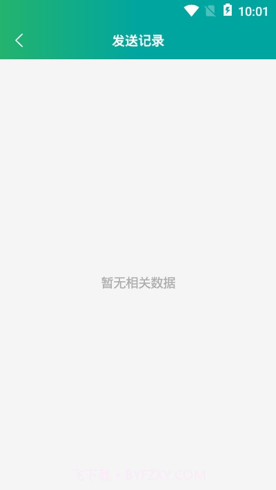 短信转邮箱助手截图2