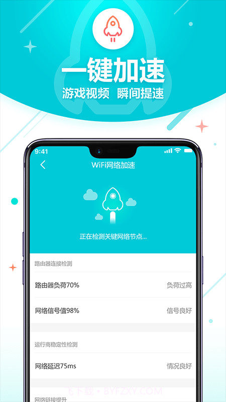 WiFi智能助理截图2