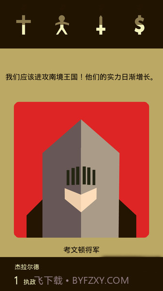 王权中文版截图1 王权中文版截图1