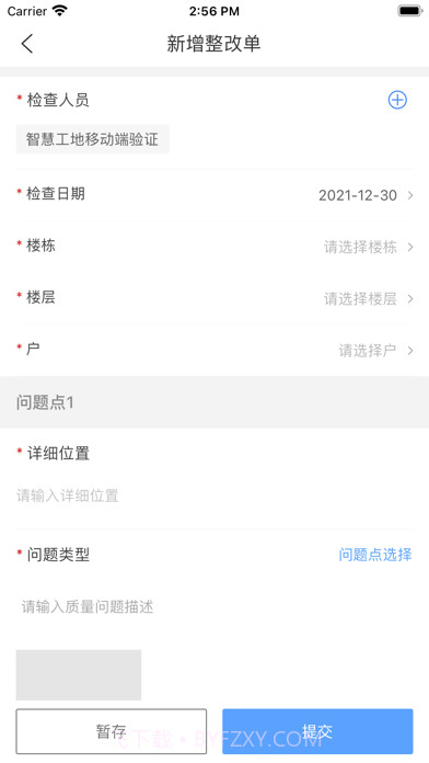 博智林智慧工地平台截图8